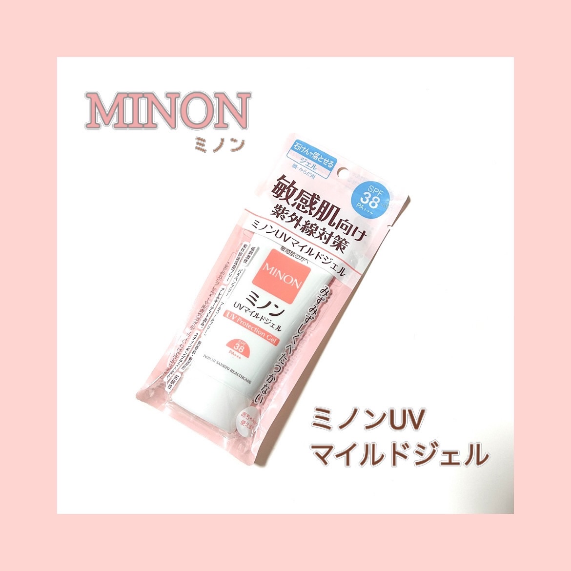 ミノンUVマイルドジェル/ミノン/日焼け止めジェルを使ったクチコミ（1枚目）
