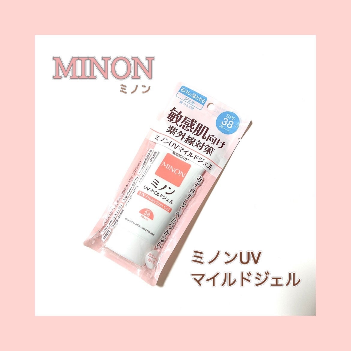 ミノンUVマイルドジェル/ミノン/日焼け止めジェルを使ったクチコミ(1枚目)
