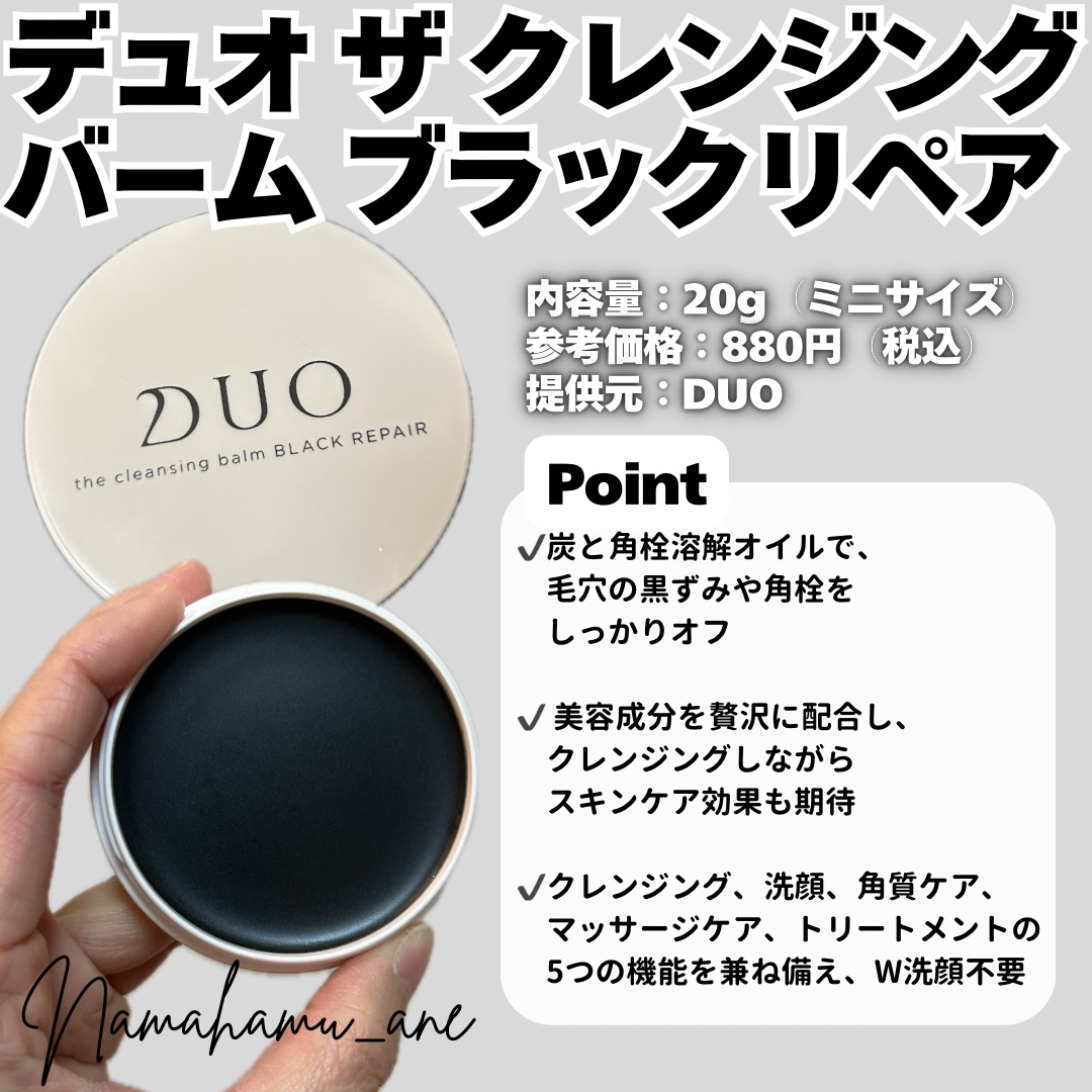デュオ ザ クレンジングバーム ブラックリペア /DUO/クレンジングバームを使ったクチコミ（2枚目）