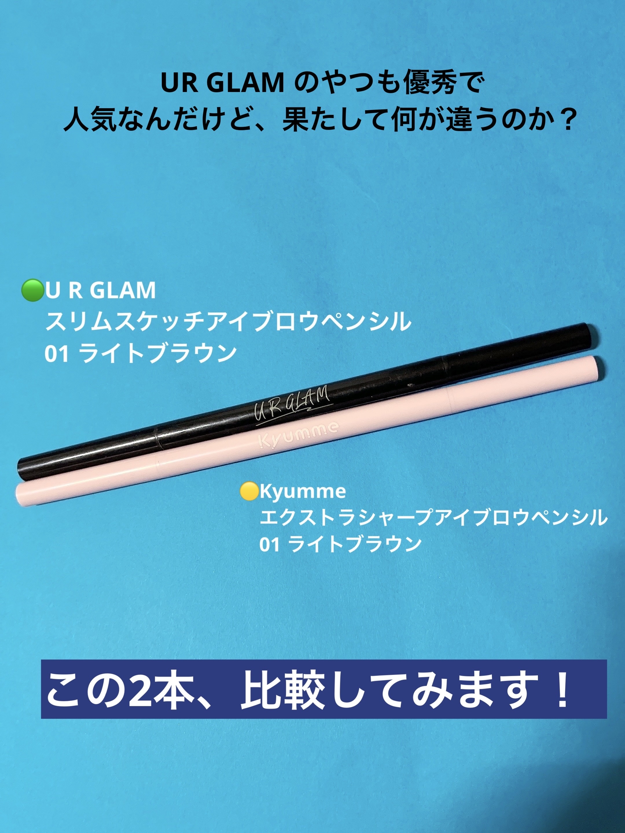 スリムスケッチアイブロウペンシル/U R GLAM/アイブロウペンシルを使ったクチコミ（2枚目）