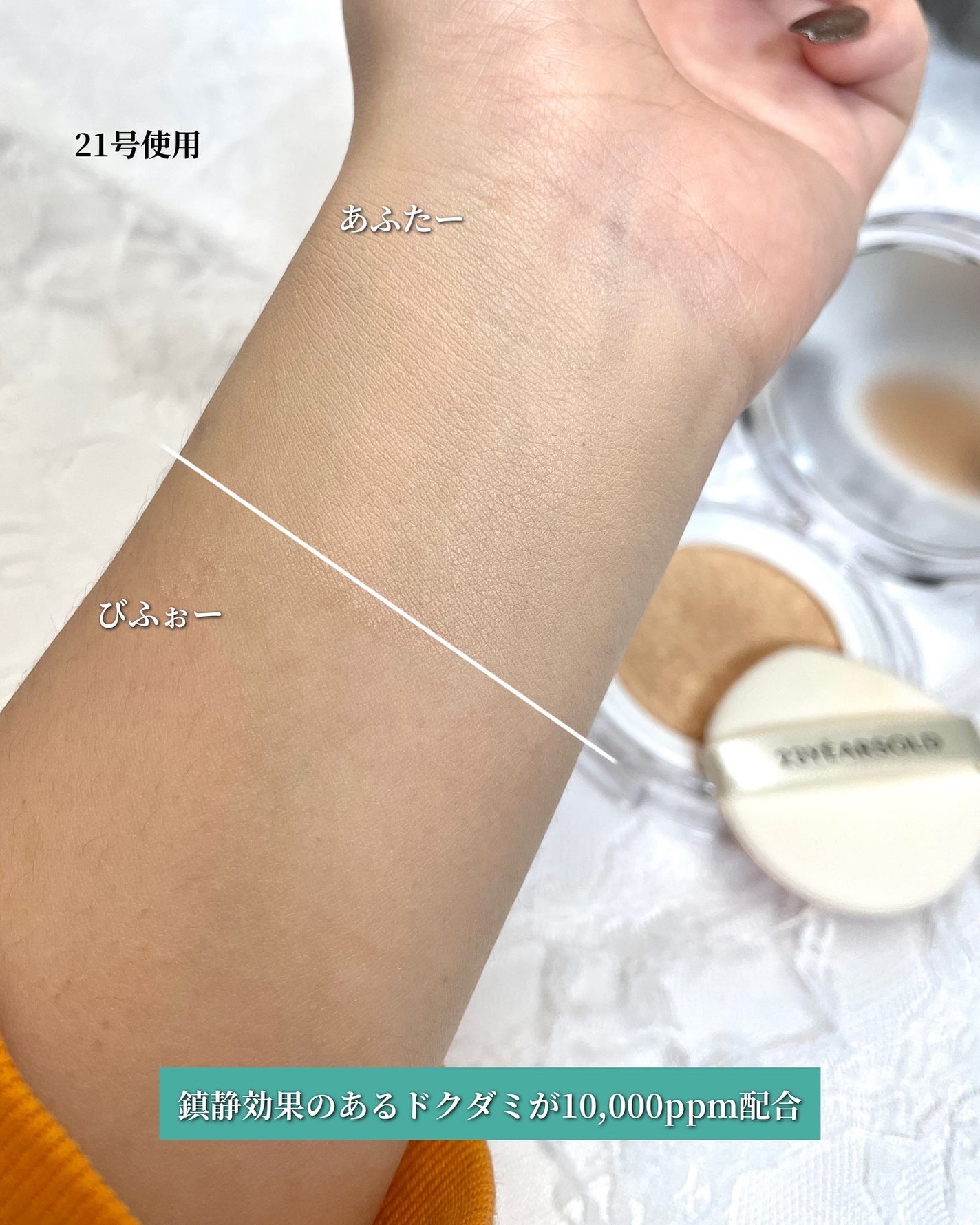 ハートリーフシーンカバークッション/23years old/クッションファンデーションを使ったクチコミ(3枚目)