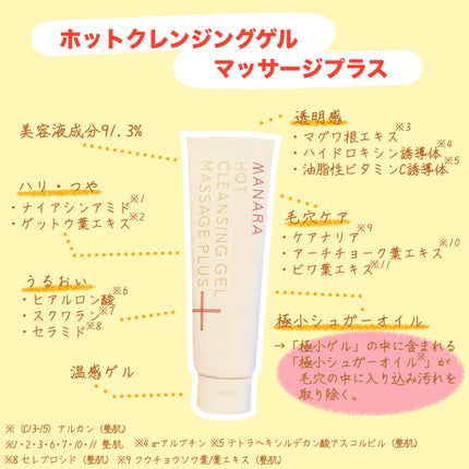 ホットクレンジングゲル マッサージプラス 200g / マナラ(MANARA ホットクレンジングゲル マッサージプラス 200g / マナラ(MANARA