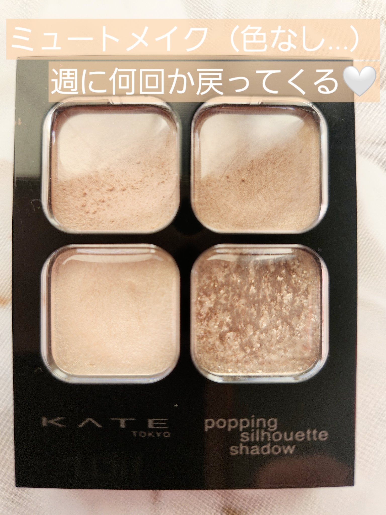 ケイト ポッピングシルエットシャドウ/KATE/アイシャドウパレットを使ったクチコミ（1枚目）
