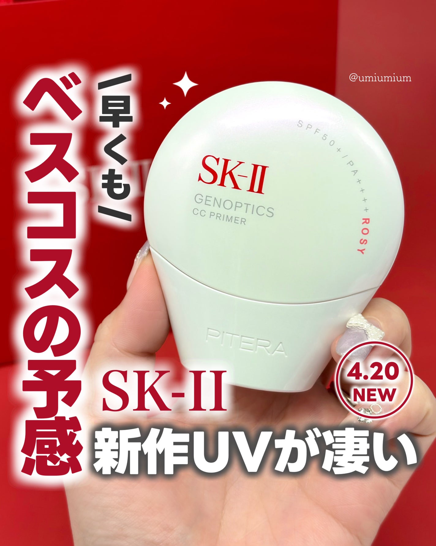 アトモスフィア CC クリーム/SK-II/CCクリームを使ったクチコミ(1枚目)