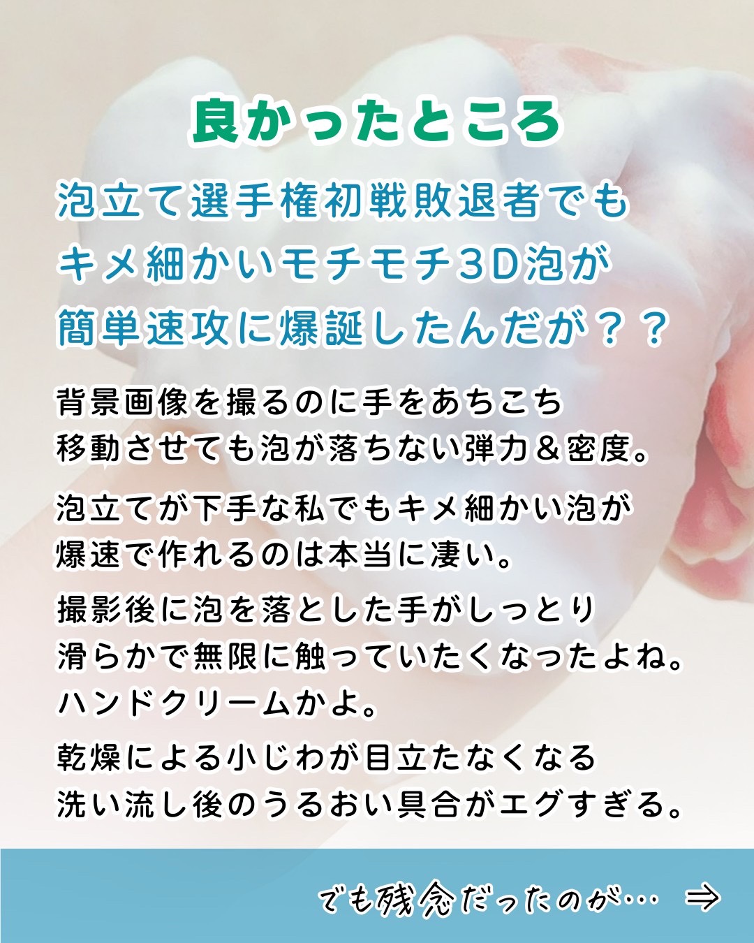カネボウ コンフォート ストレッチィ ウォッシュII/KANEBO/洗顔フォームを使ったクチコミ（3枚目）