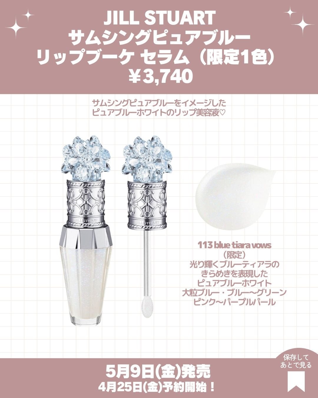 ジルスチュアート クリスタルブルーム サムシングピュアブルー オードパルファン/JILL STUART/香水(レディース)を使ったクチコミ(8枚目)