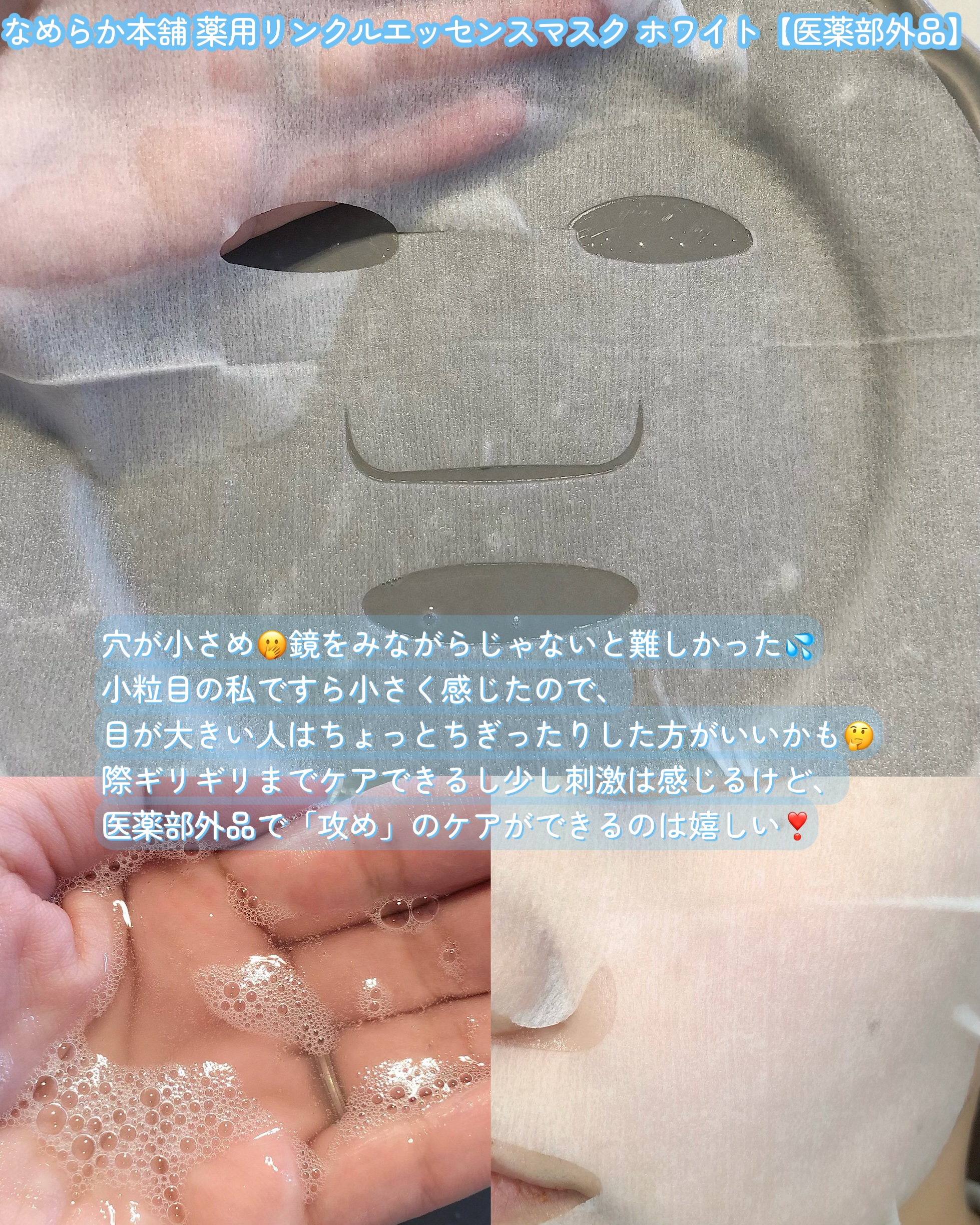 薬用リンクルエッセンスマスク ホワイト/なめらか本舗/シートマスク・パックを使ったクチコミ（3枚目）