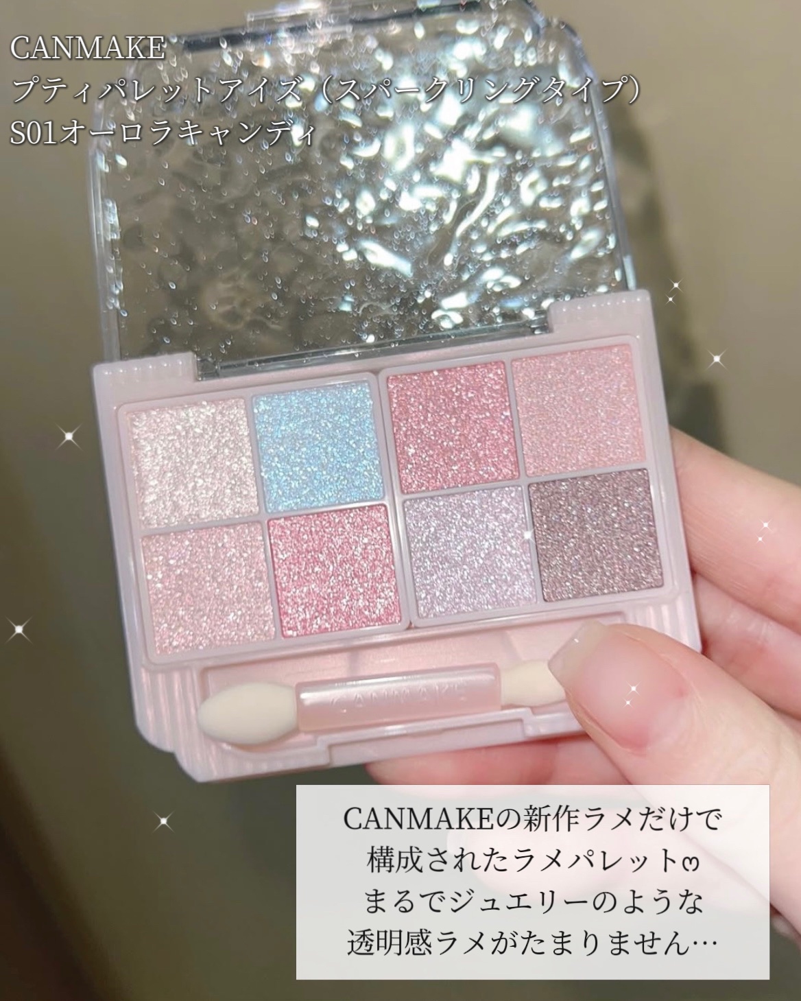 プティパレットアイズ（スパークリングタイプ）/キャンメイク/アイシャドウを使ったクチコミ（2枚目）