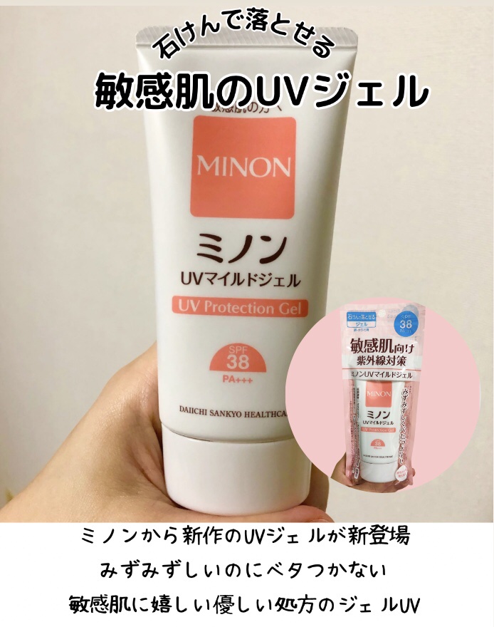 ミノンUVマイルドジェル/ミノン/日焼け止めジェルを使ったクチコミ（2枚目）