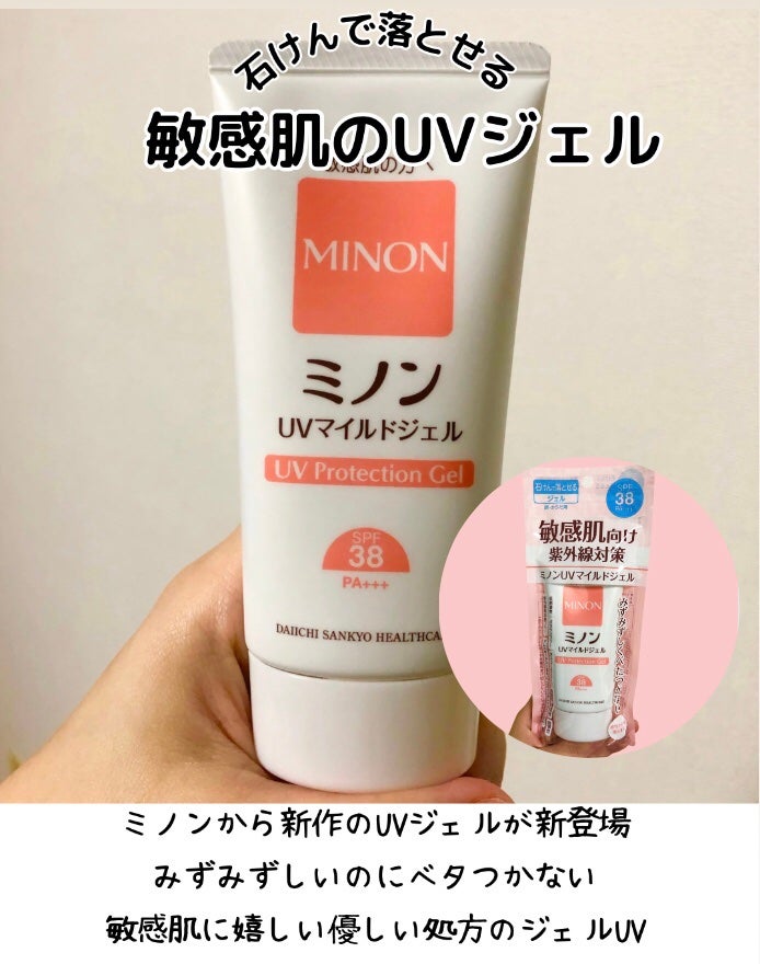 ミノンUVマイルドジェル/ミノン/日焼け止めジェルを使ったクチコミ(2枚目)