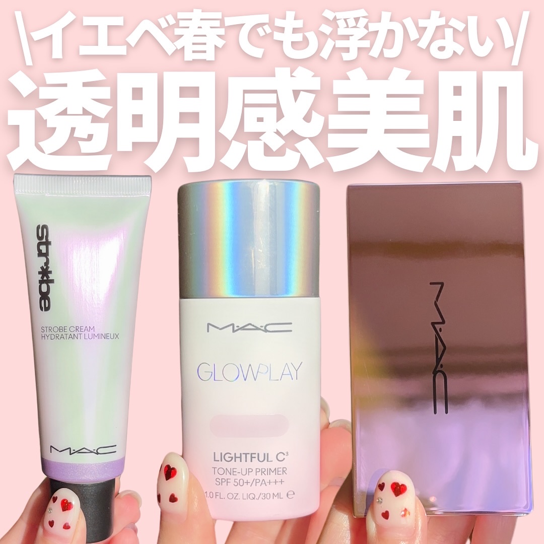 ストロボクリーム ユーブイライト / M・A・C(マック) | LIPS