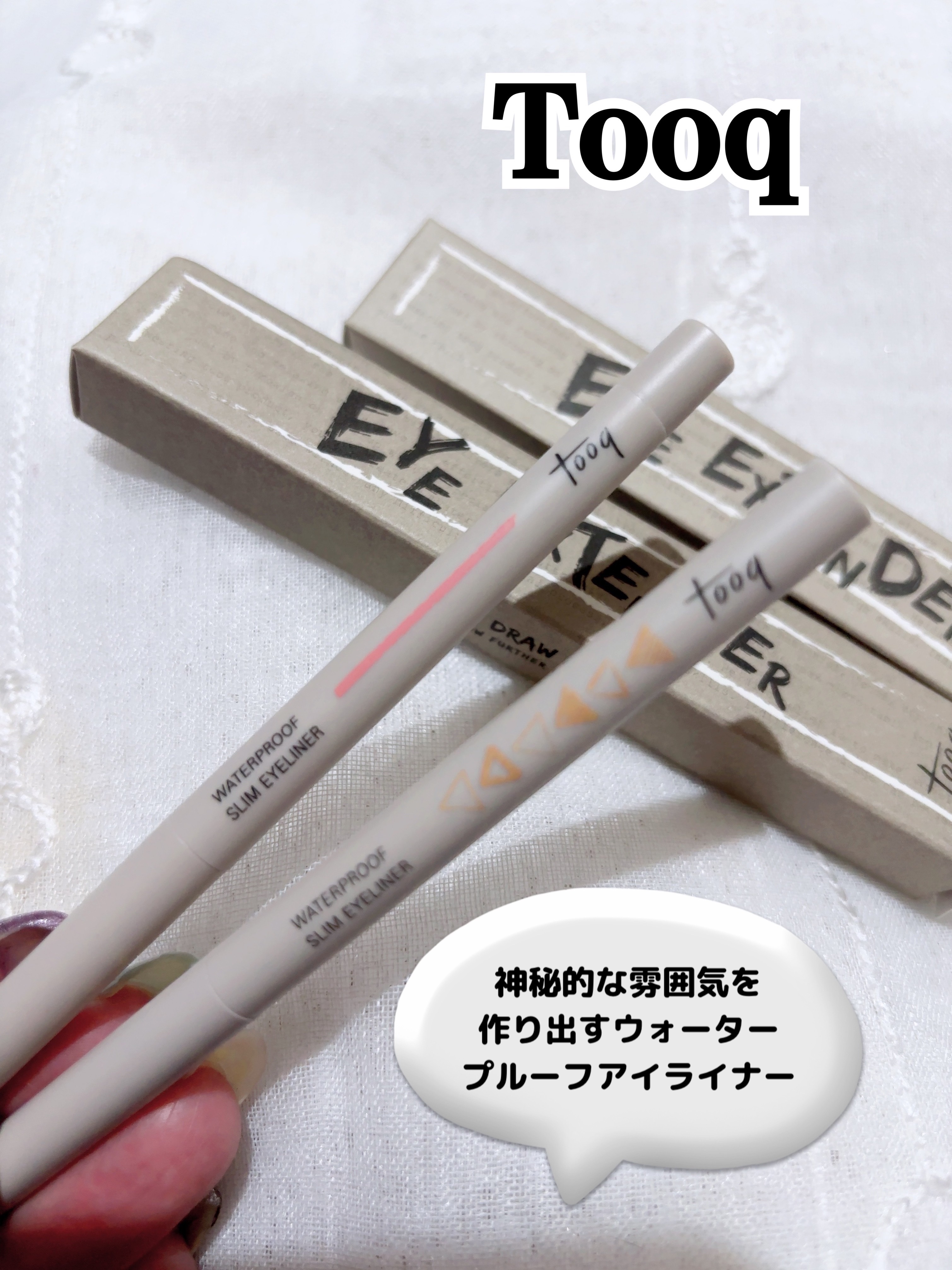 ウォータープルーフ スリム アイライナー/Tooq/ジェルアイライナーを使ったクチコミ（1枚目）