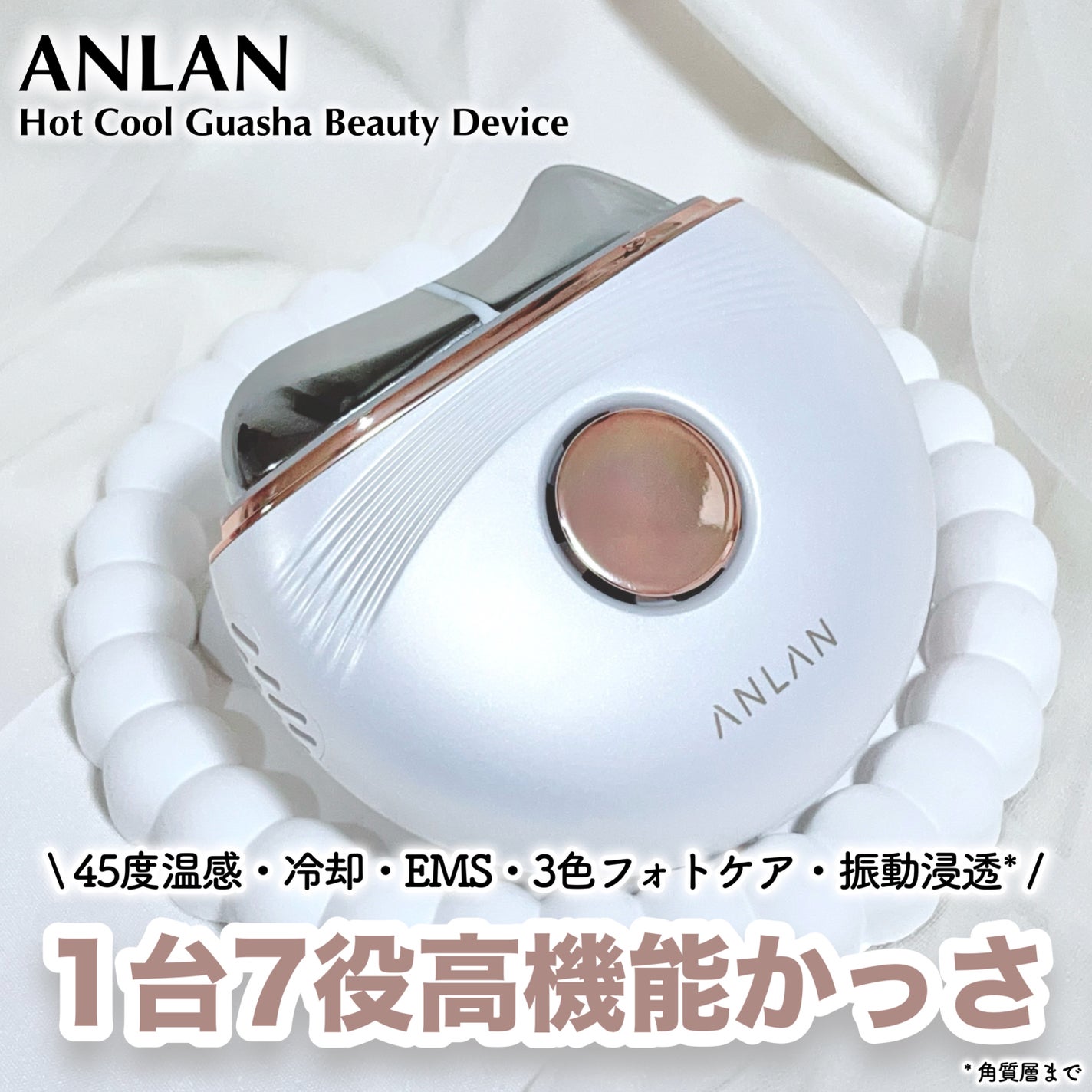 温冷リフトかっさ/ANLAN/美顔器・マッサージを使ったクチコミ(1枚目)