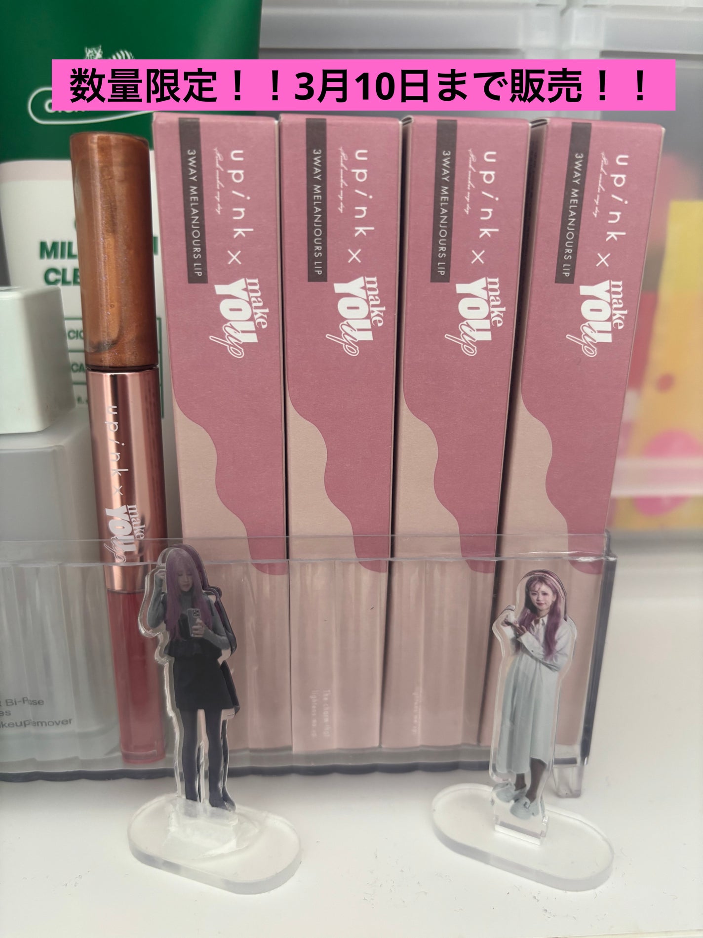 upink × make YOU up 3way メランジュールリップ/upink/口紅を使ったクチコミ(1枚目)