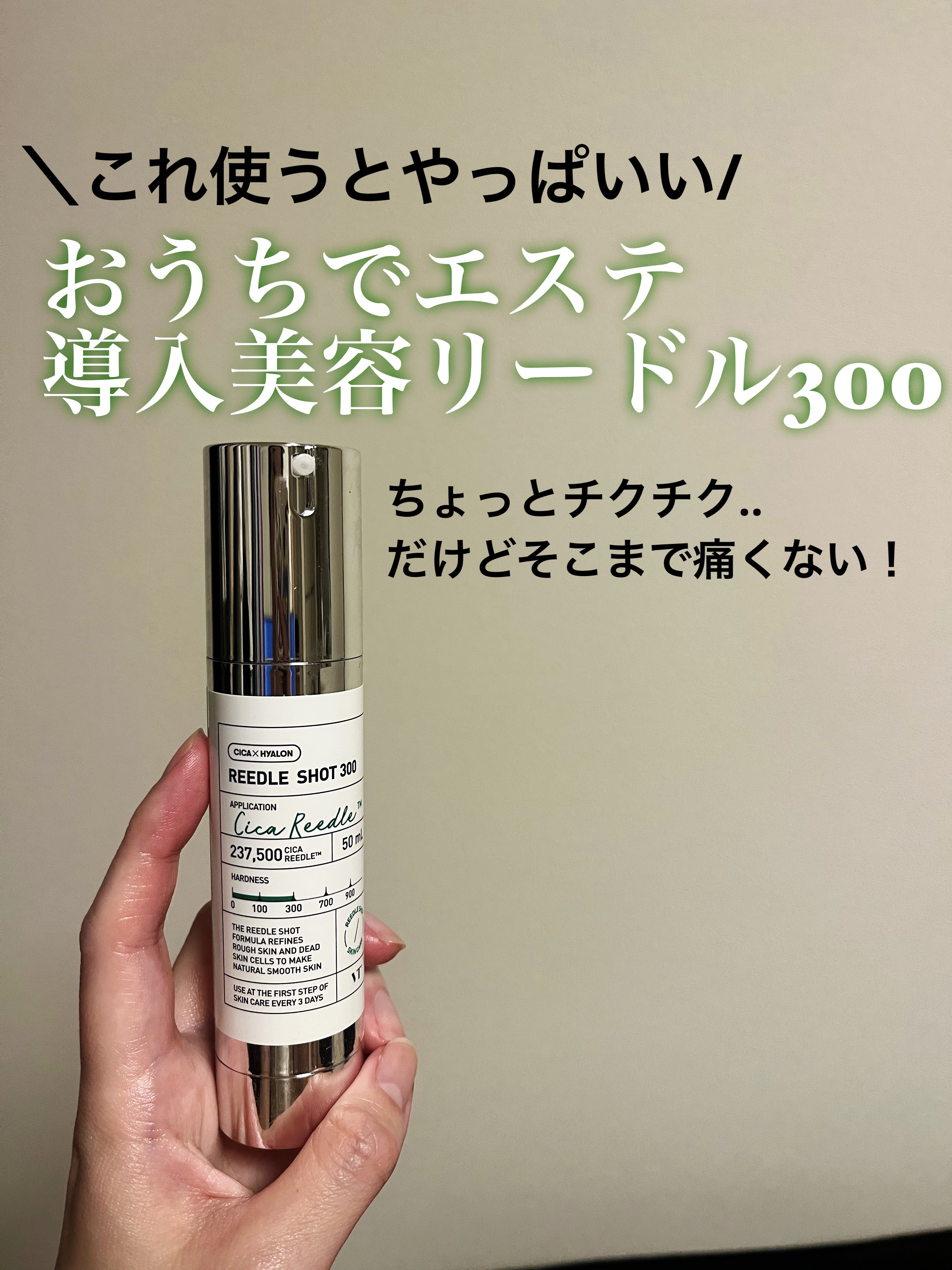 リードルショット300/VT/美容液を使ったクチコミ（1枚目）