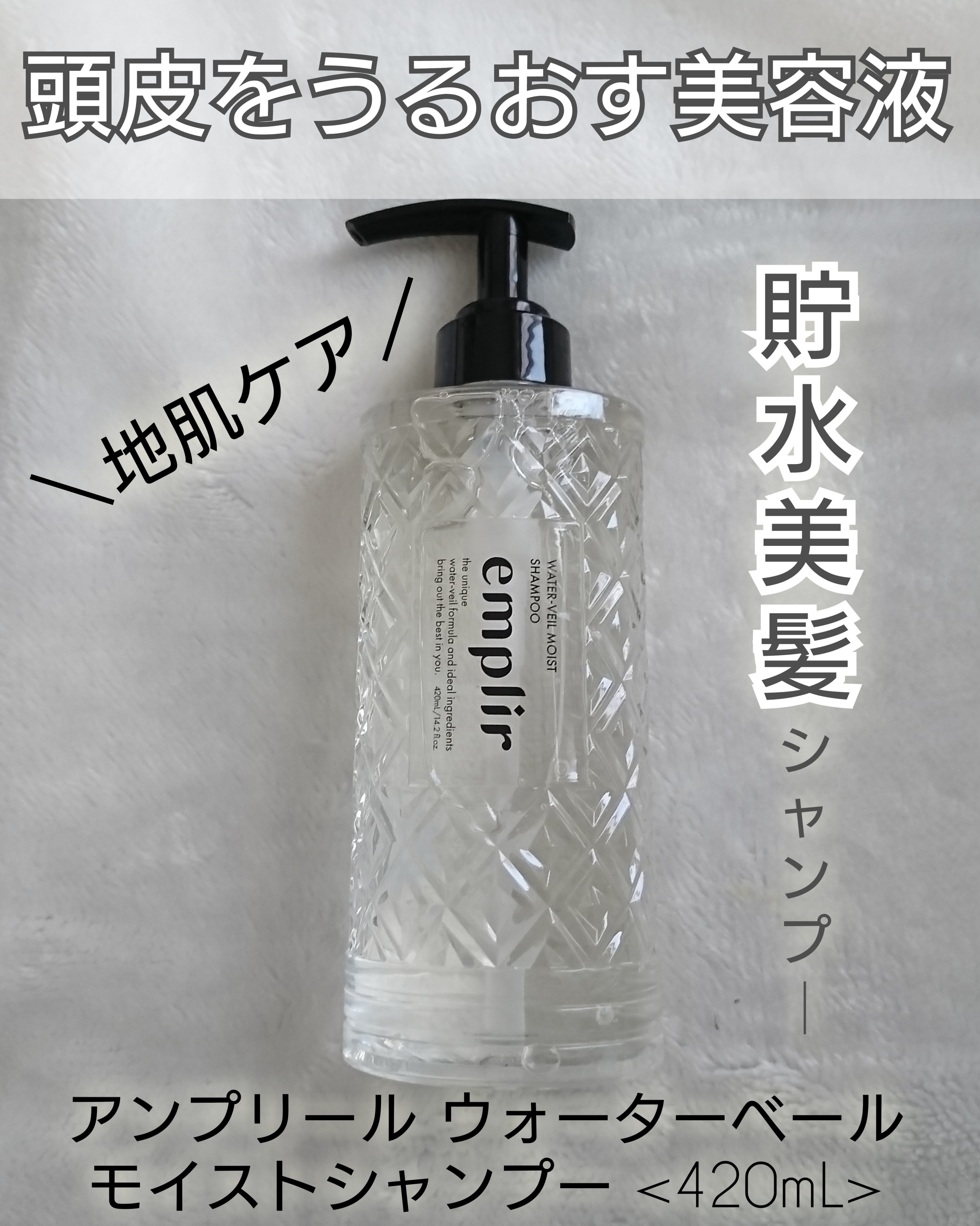 ウォーターベール　モイストシャンプー／トリートメント/emplir/市販シャンプーを使ったクチコミ（2枚目）