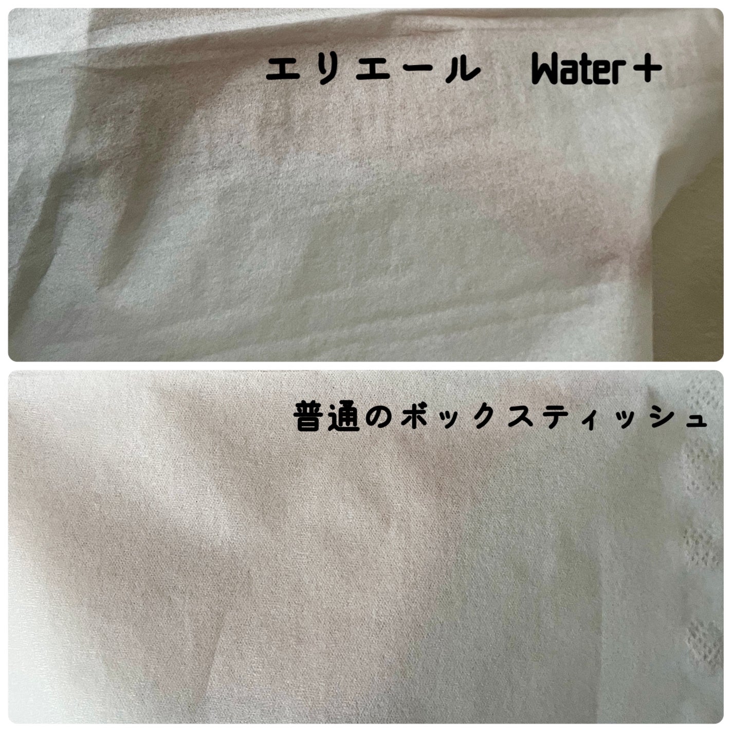 +Water/エリエール/ティッシュを使ったクチコミ(2枚目)