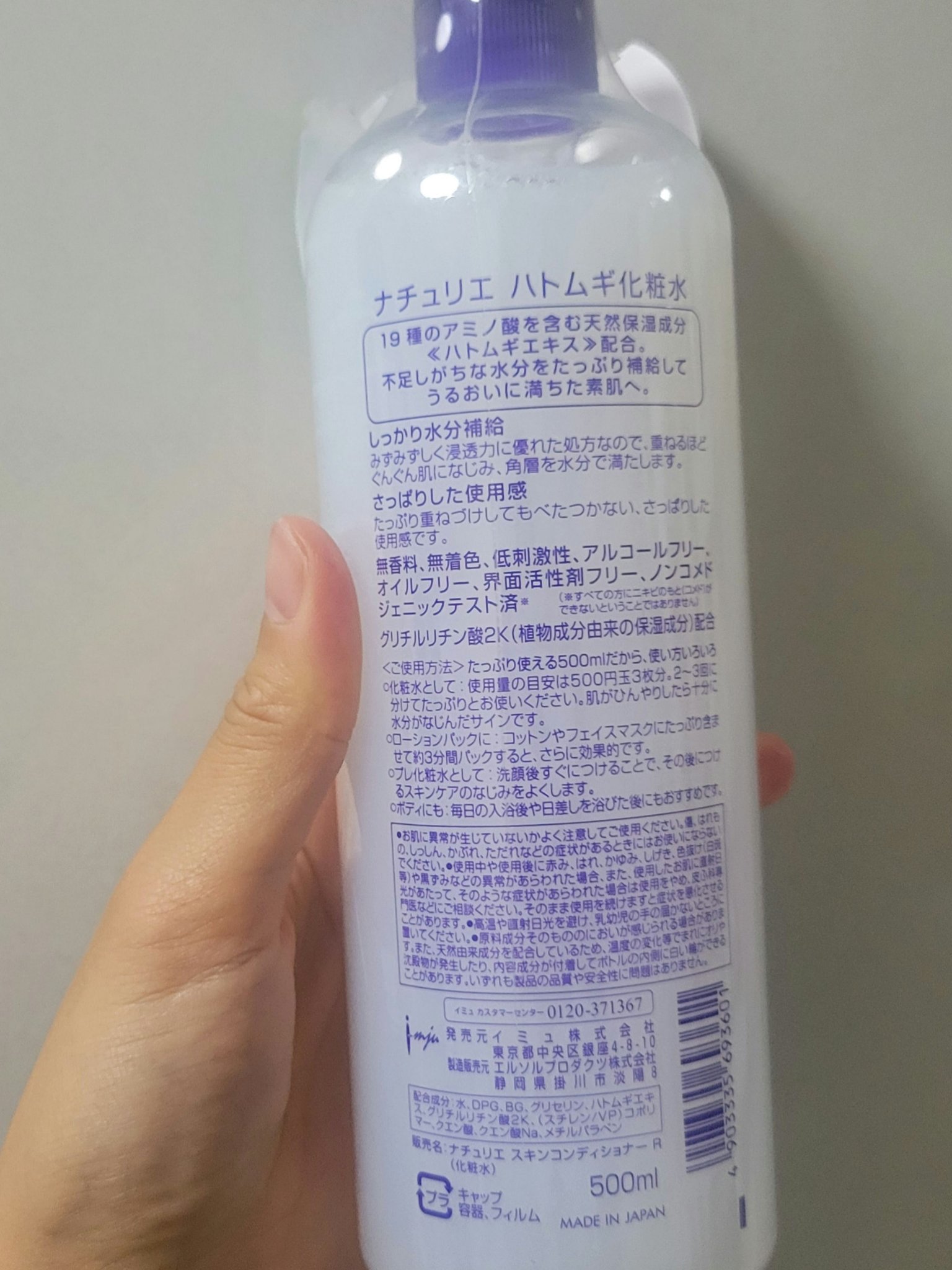 ハトムギ化粧水(ナチュリエ スキンコンディショナー R )/ナチュリエ/化粧水を使ったクチコミ（2枚目）