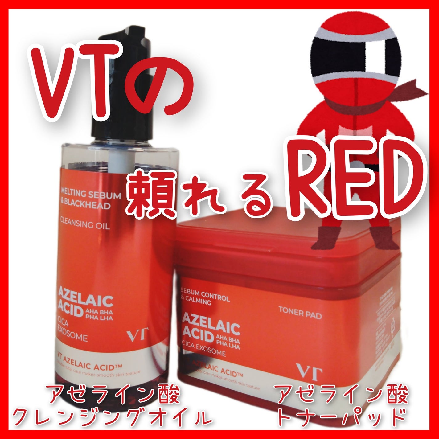 AZケア クレンジングオイル/VT/オイルクレンジングを使ったクチコミ(1枚目)