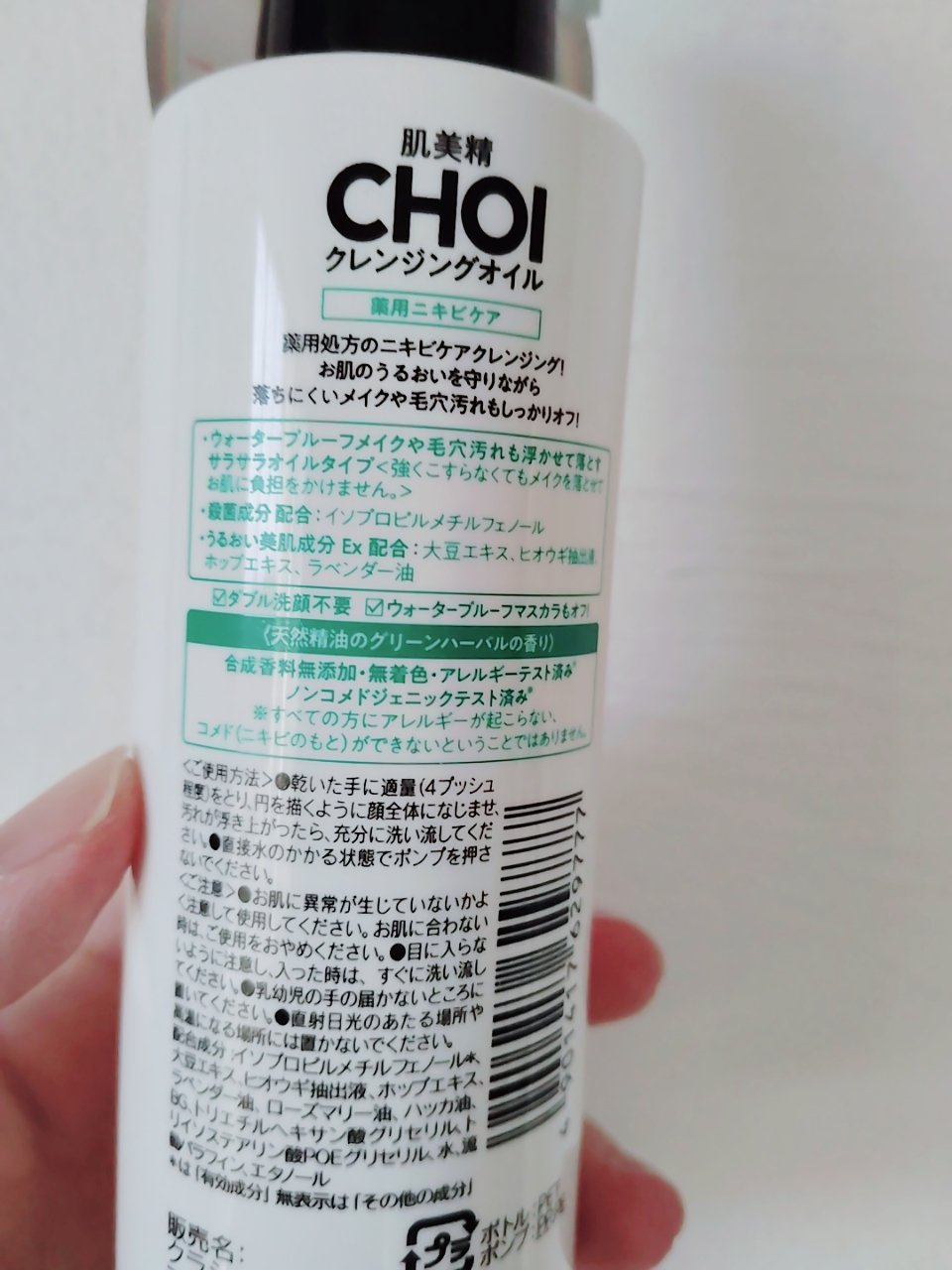 CHOIクレンジングオイル 薬用ニキビケア 本体（150ml）/肌美精/オイルクレンジングを使ったクチコミ（2枚目）