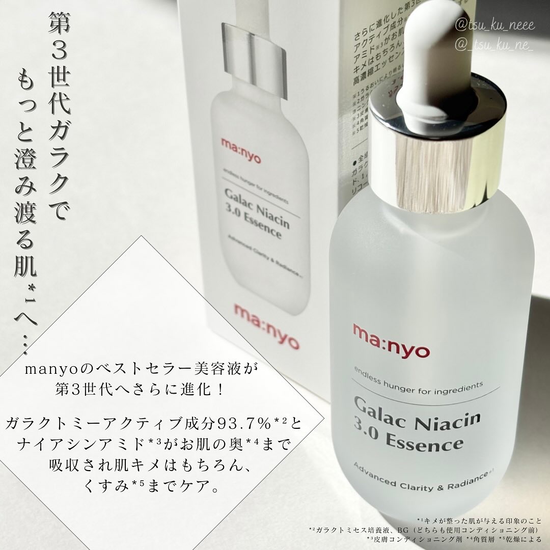 ガラク ナイアシン 3.0 エッセンス/manyo/美容液を使ったクチコミ（2枚目）