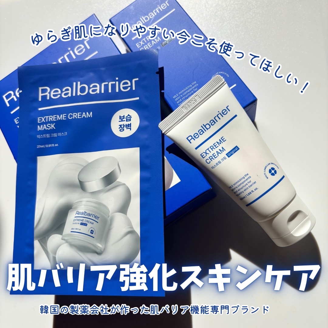 リアルバリア エクストリームクリームマスク/Real Barrier/シートマスク・パックを使ったクチコミ（1枚目）
