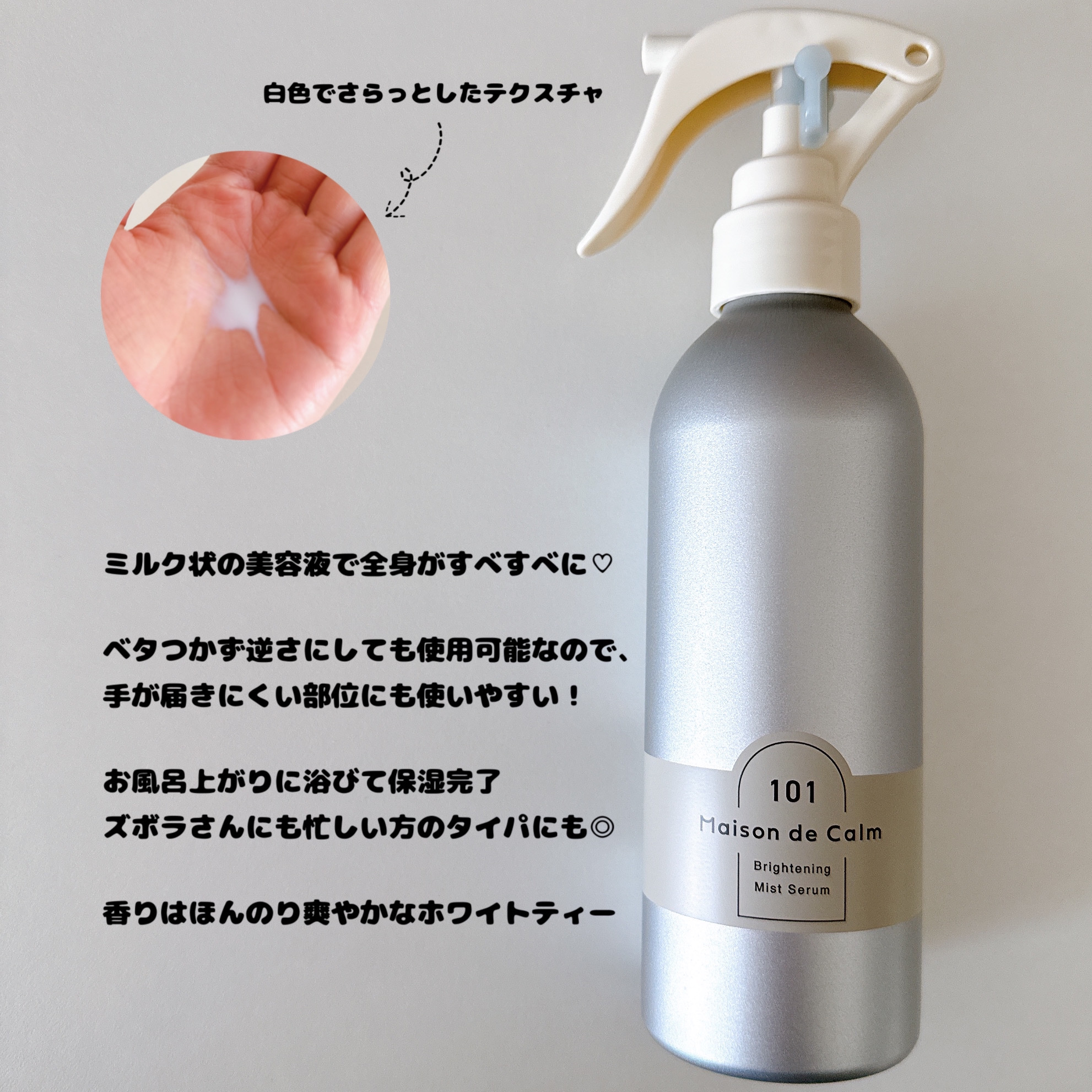 メゾン ド カーム ブライトニング ミストセラム/ナリスアップ/ボディローションを使ったクチコミ（3枚目）