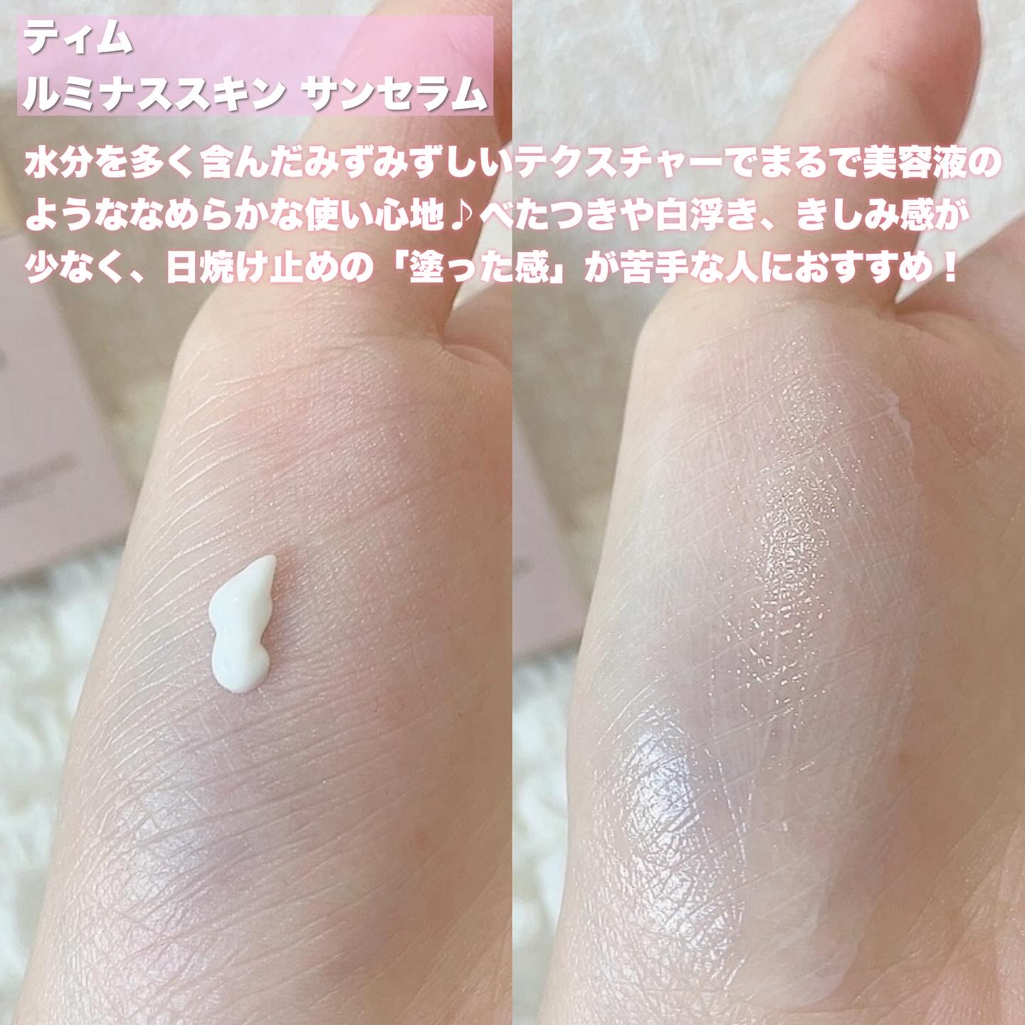 ルミナス スキンサンセラム/thim/日焼け止めローションを使ったクチコミ（2枚目）