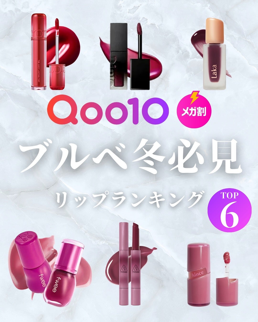 菜桜子(なおこ) on LIPS 「\メガ割で人気なリップの中でブルベ冬カラー集めてみた💋/﹏﹏﹏..」(1枚目)