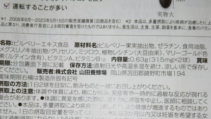 ブルーベリー+ルテイン/山田養蜂場(健康食品)/健康サプリメントを使ったクチコミ(4枚目)
