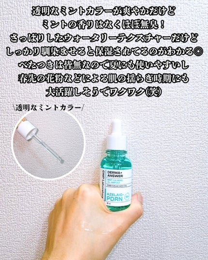 ダーマアンサーアゼライン酸ミントアンプル/CNP Laboratory/美容液を使ったクチコミ(4枚目)