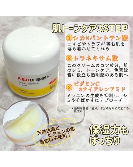 レッドブレミッシュ リペアスージングクリーム/Dr.G/フェイスクリームを使ったクチコミ(2枚目)