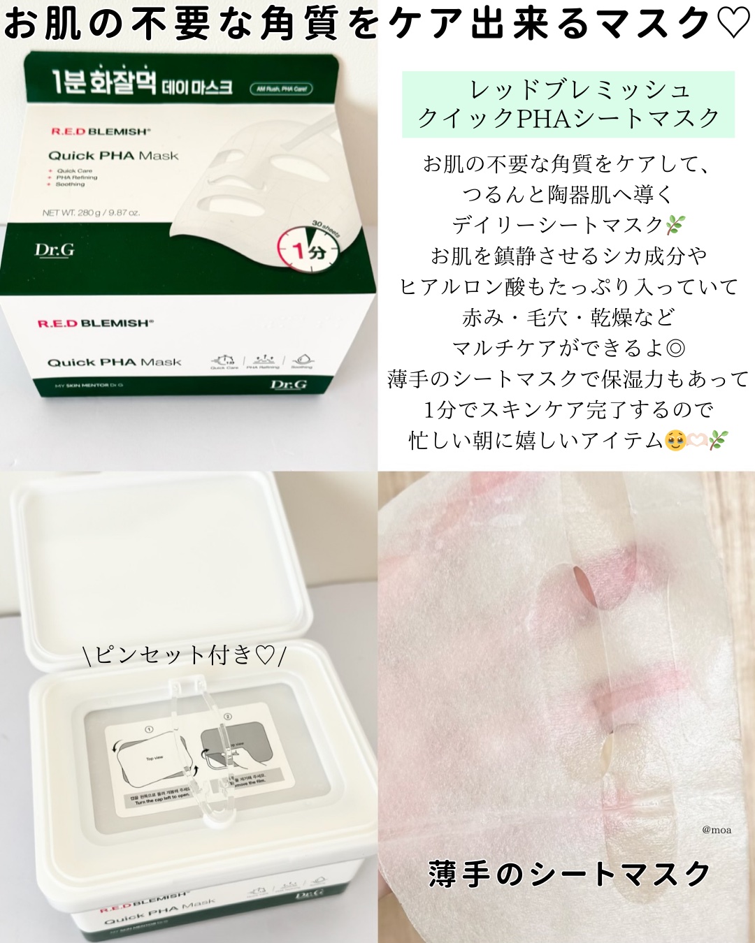 レッドブレミッシュクイックPHAシートマスク/Dr.G/シートマスク・パックを使ったクチコミ（3枚目）