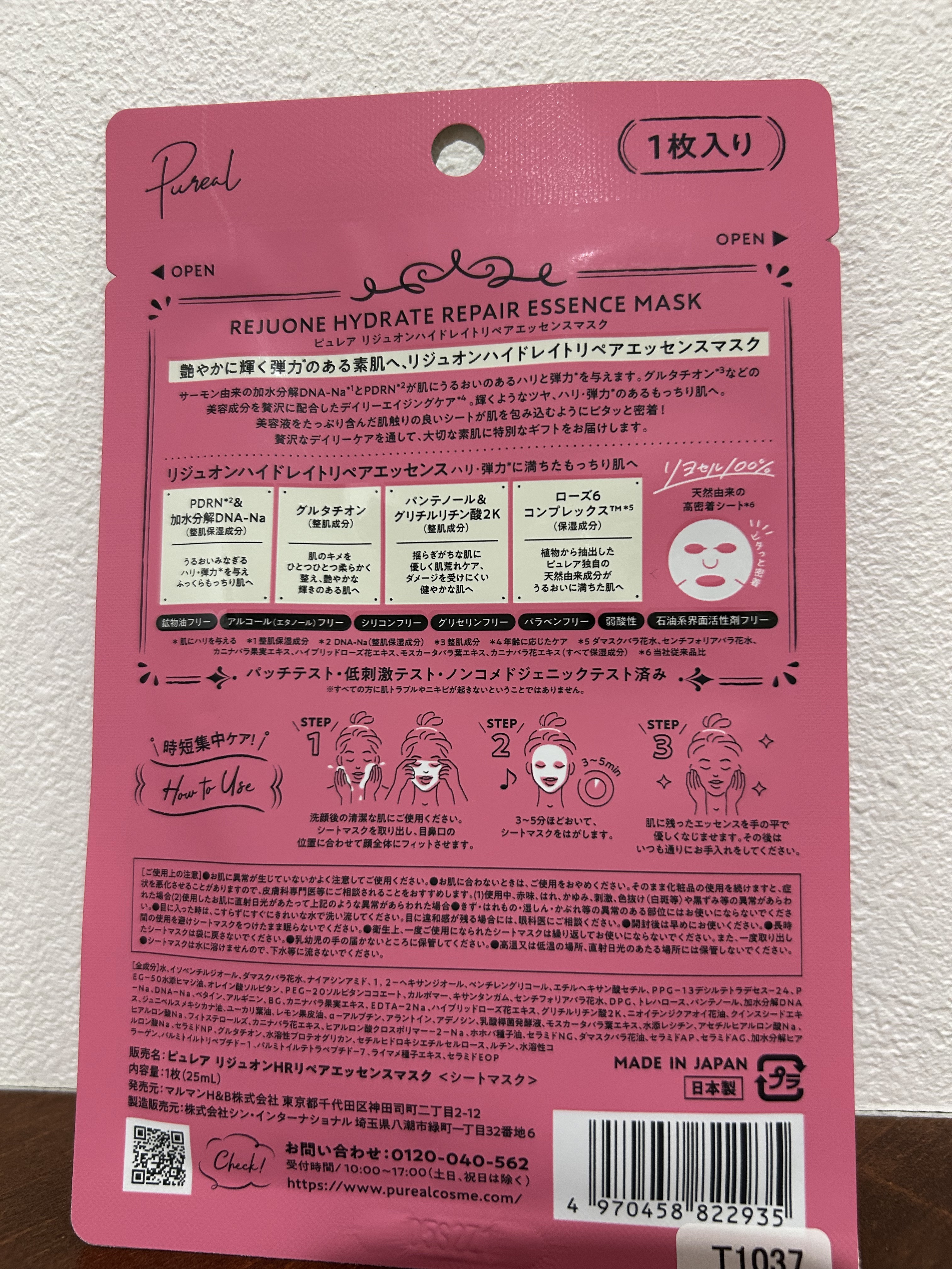 ピュレア リジュオンハイドレイトリペアエッセンスマスク/ピュレア/シートマスク・パックを使ったクチコミ（2枚目）