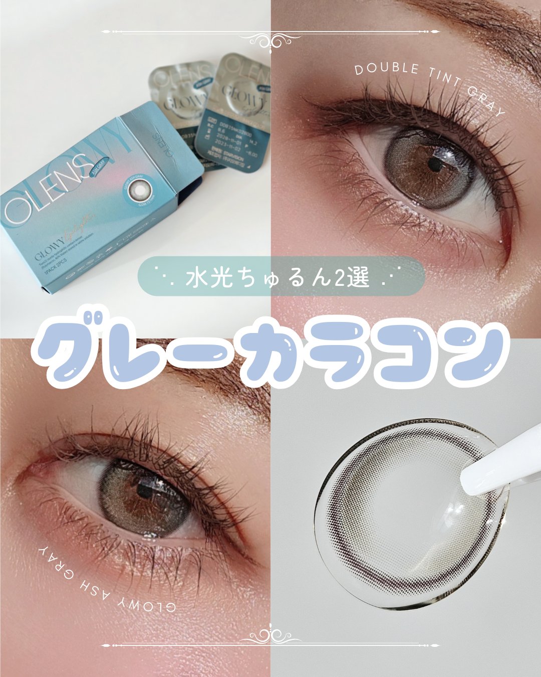 Glowy 1day/OLENS/ワンデー（１DAY）カラコンを使ったクチコミ（1枚目）