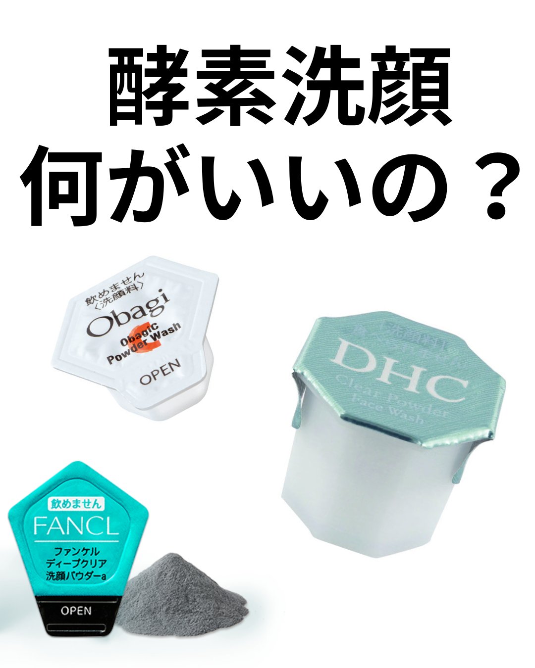 クリアパウダーウォッシュ/DHC/洗顔パウダーを使ったクチコミ（1枚目）