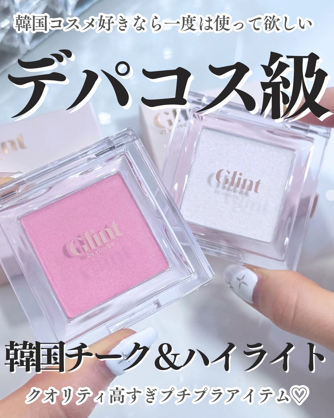 ハイライター/Glint/パウダーハイライトを使ったクチコミ（1枚目）