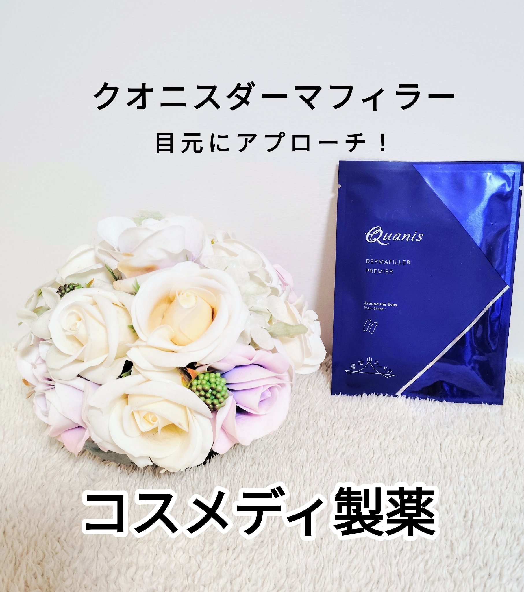 クオニス ダーマフィラープレミア/Quanis/シートマスク・パックを使ったクチコミ（1枚目）