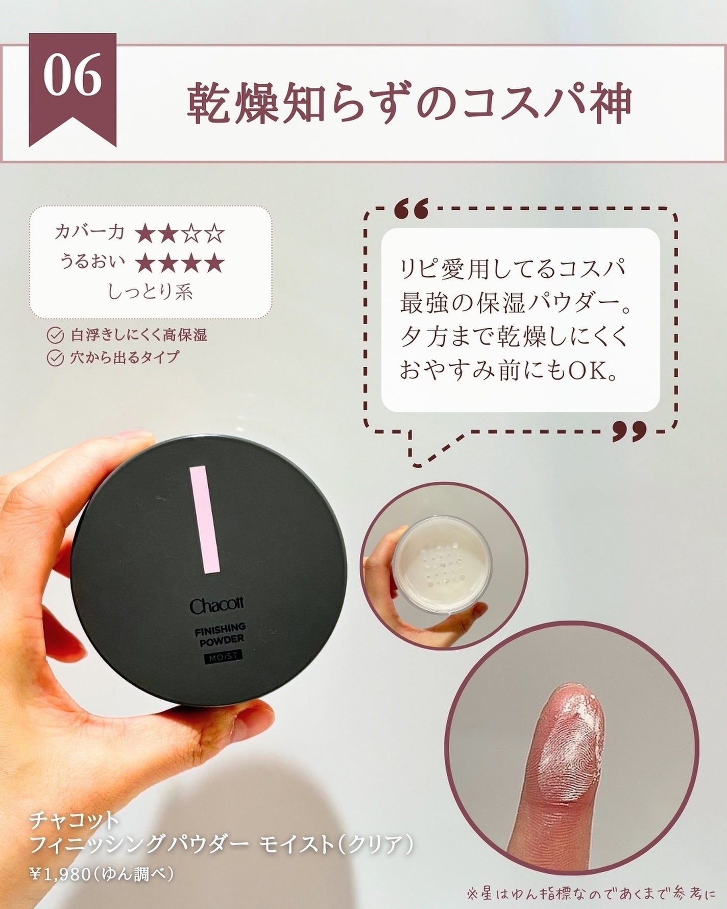 チャコット フィニッシングパウダー モイスト/チャコット・コスメティクス/ルースパウダーを使ったクチコミ(7枚目)
