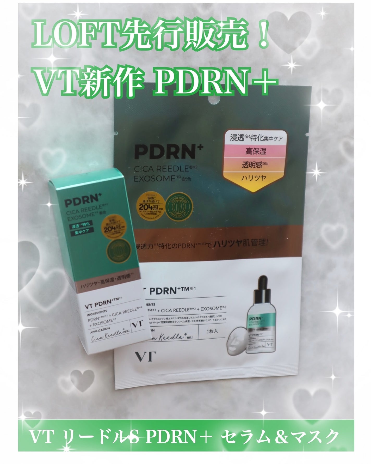 リードルS PDRN+ セラム/VT/美容液を使ったクチコミ(1枚目)