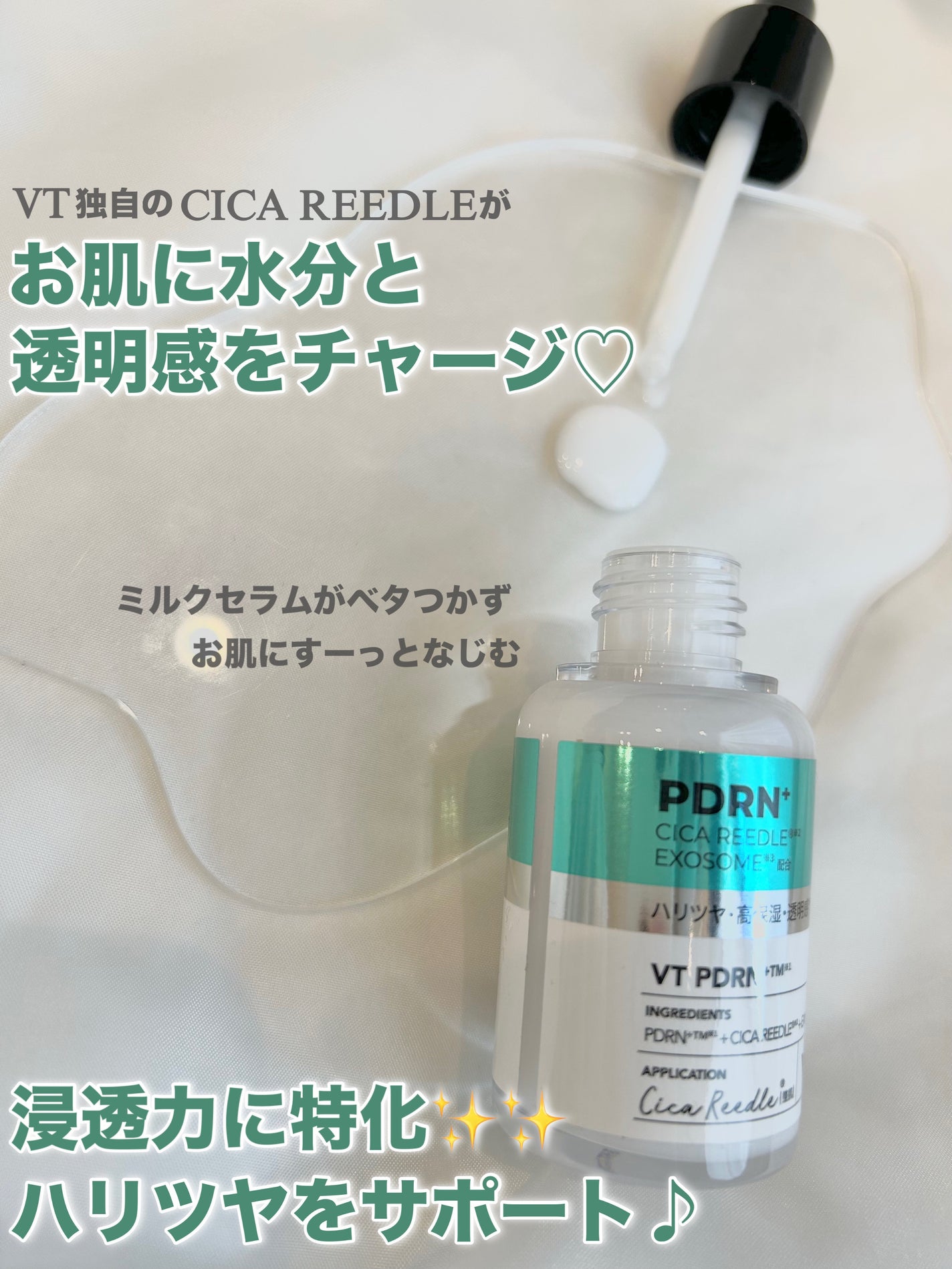 リードルS PDRN+ セラム/VT/美容液を使ったクチコミ(3枚目)