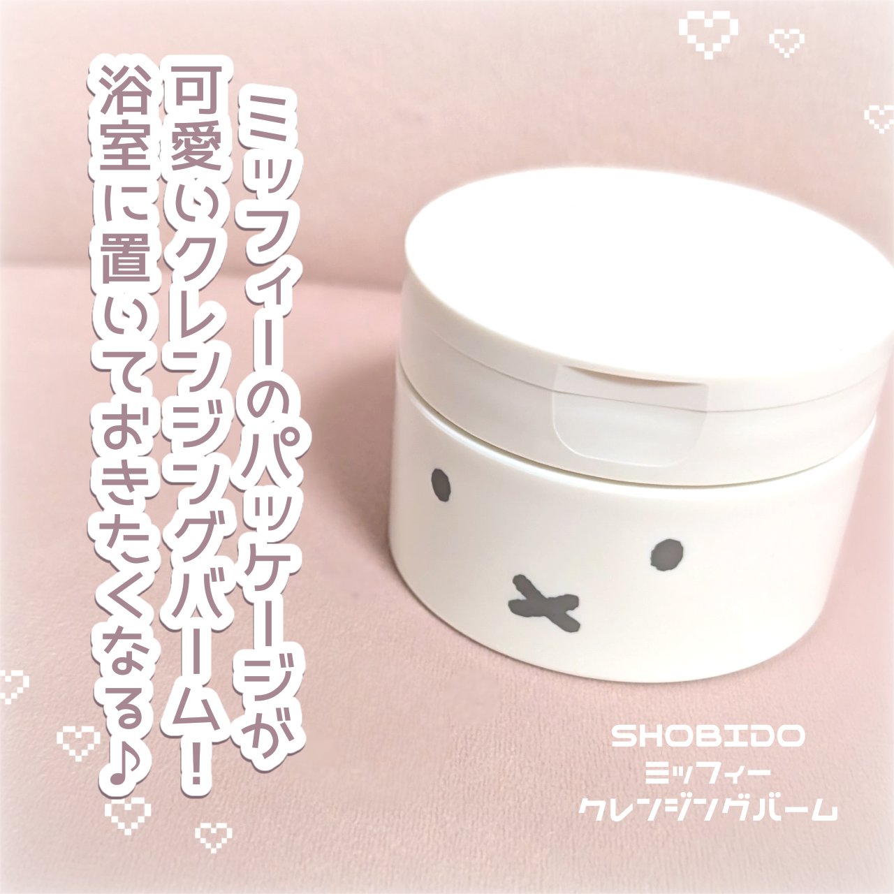 ミッフィー　クレンジングバーム/ミッフィー メイクアップシリーズ/クレンジングバームを使ったクチコミ（2枚目）