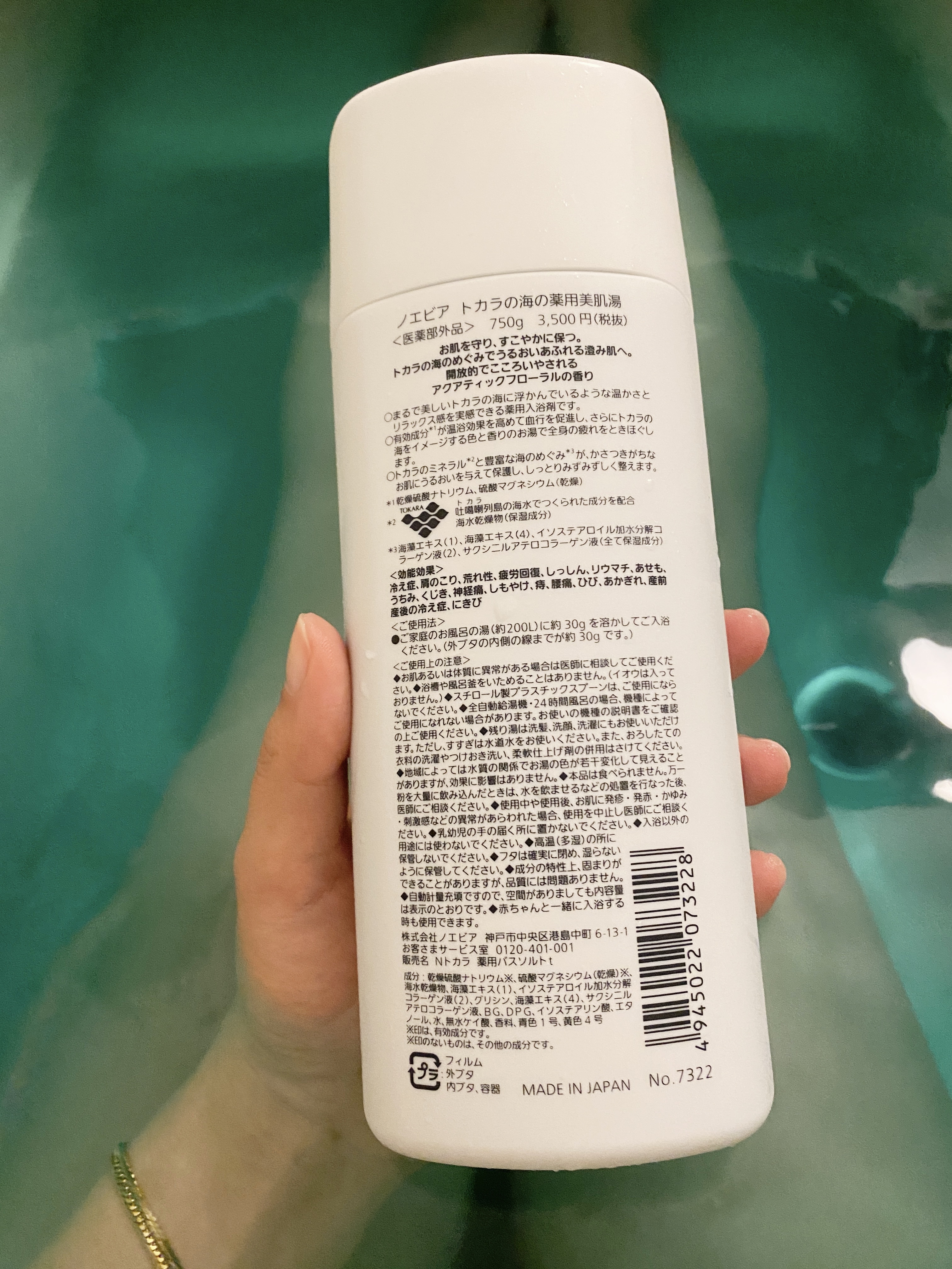 トカラの海のボディローション/ノエビア/ボディローションを使ったクチコミ（3枚目）