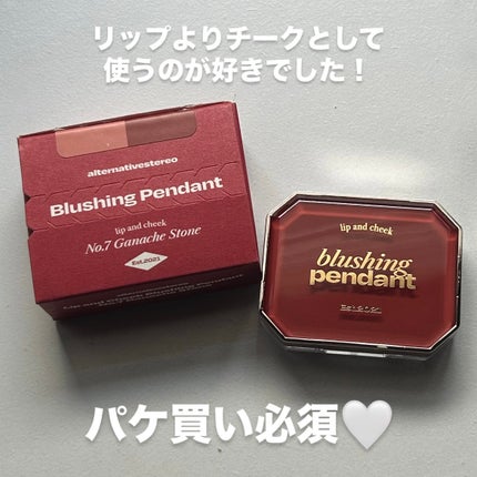 Lip &Cheek Blushing Pendant /alternativestereo/ジェル・クリームチークを使ったクチコミ(5枚目)