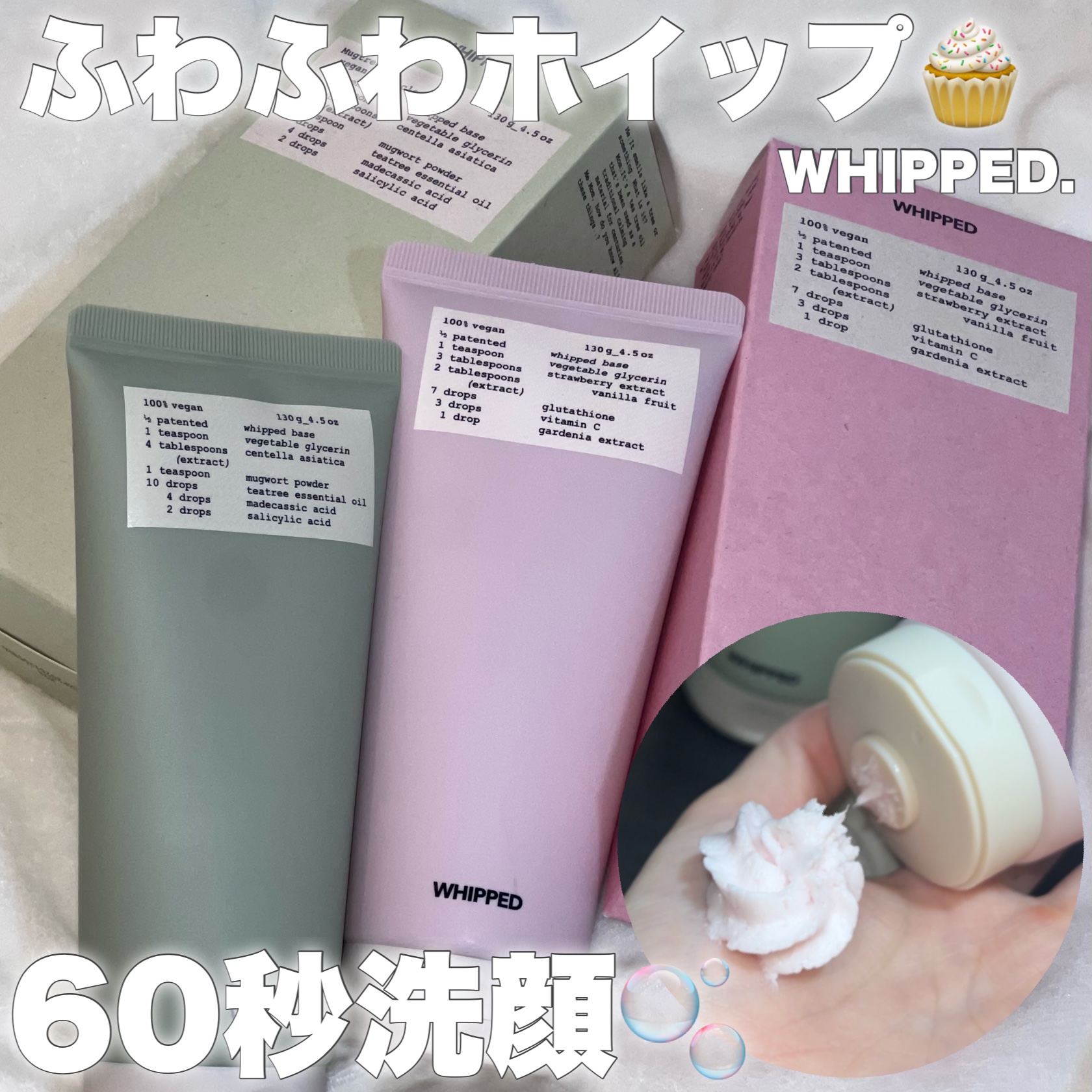 ヴィーガンパッククレンザーチューブ/WHIPPED/洗顔フォームを使ったクチコミ（1枚目）