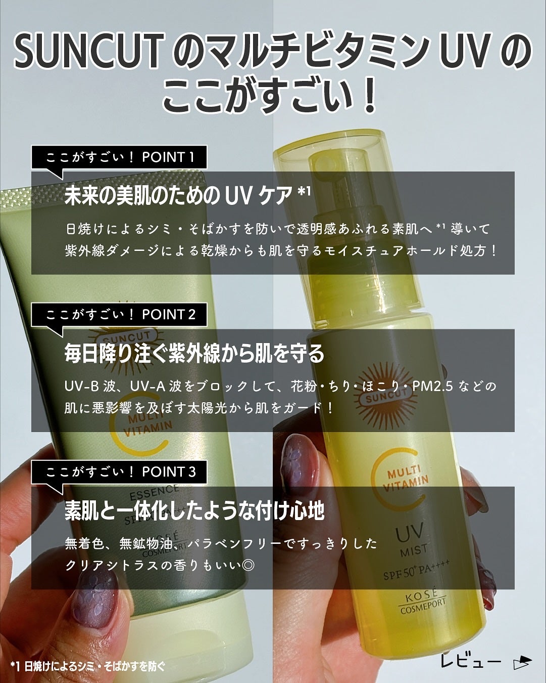 サンカットR マルチビタミンUV エッセンス/サンカット®/日焼け止めクリームを使ったクチコミ(3枚目)