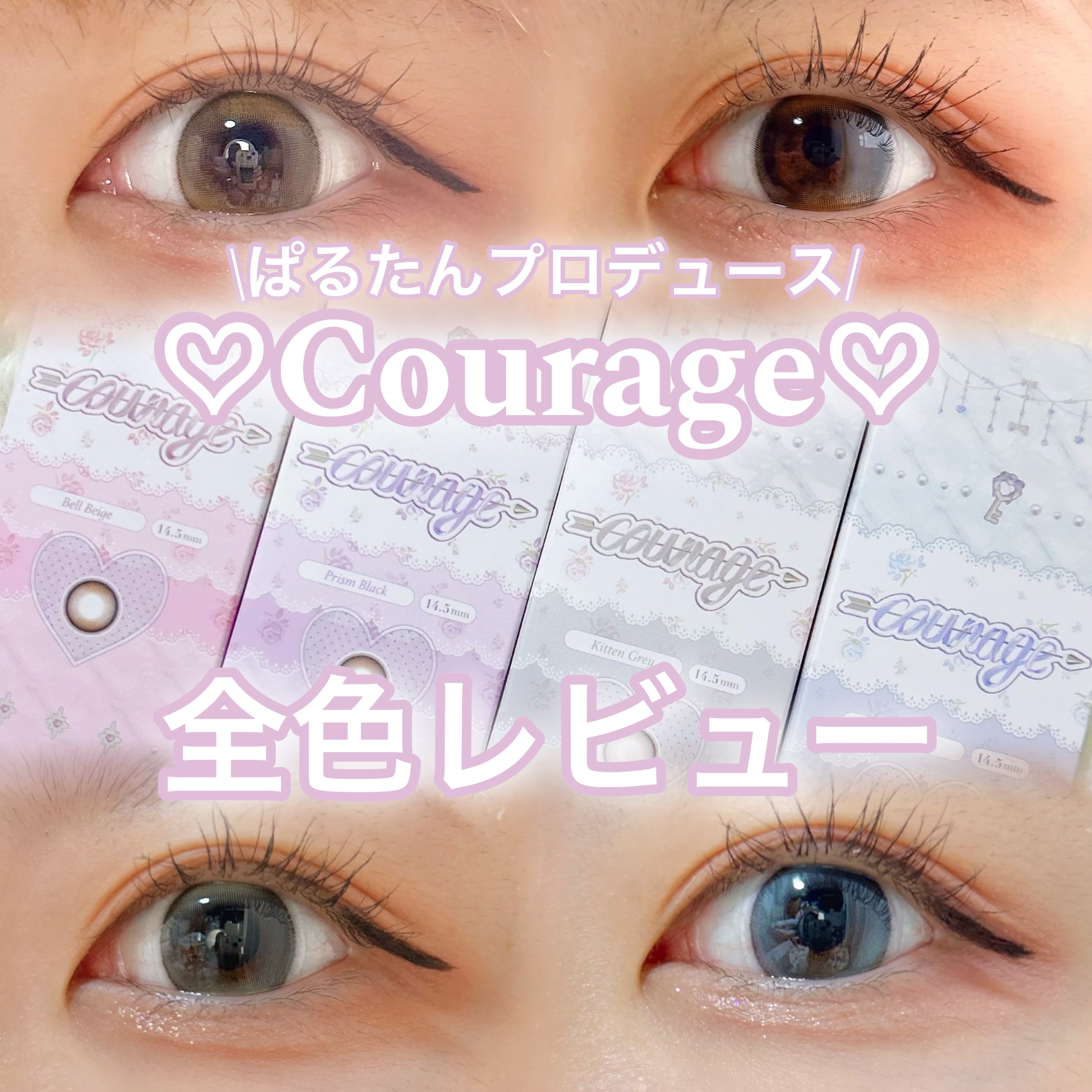 courage 1day/courage/ワンデー（１DAY）カラコンを使ったクチコミ（1枚目）