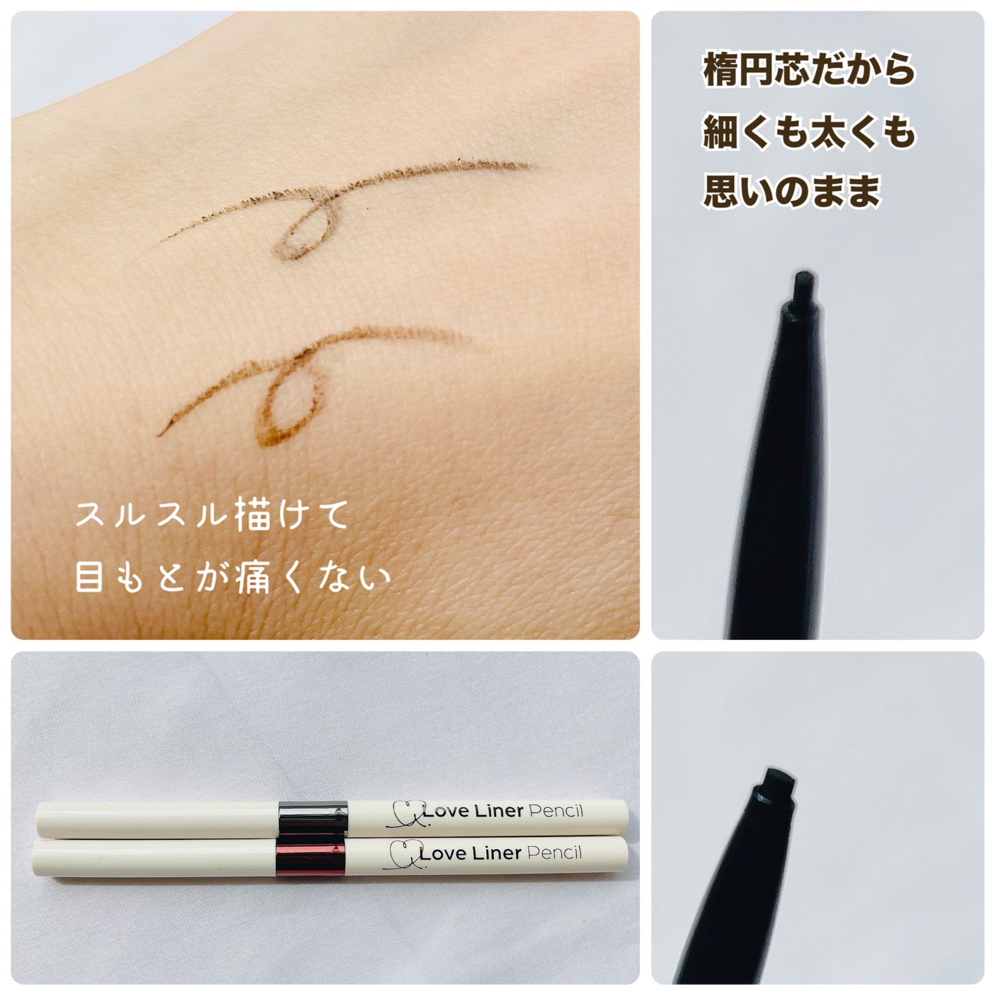 ラブ・ライナー クリームフィットペンシルR 極細楕円芯<アイライナー>/ラブ・ライナー/ペンシルアイライナーを使ったクチコミ(3枚目)