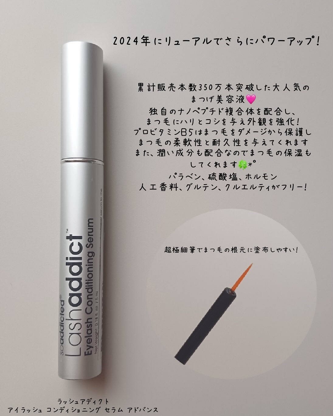 ラッシュアディクト アイラッシュコンディショニングセラム/soaddicted/まつげ美容液を使ったクチコミ（2枚目）