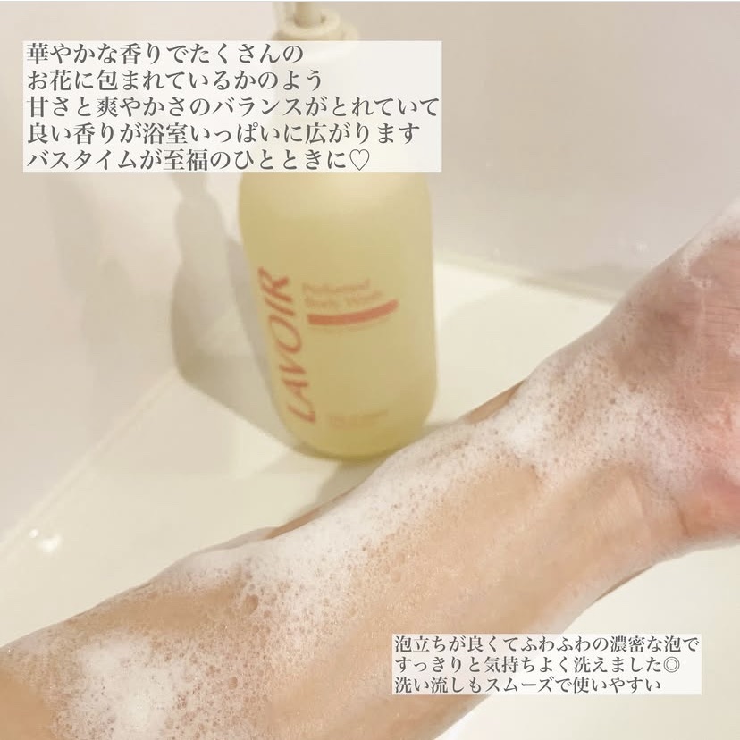パフューム ボディウォッシュ チューリップ&フリージア/LAVOIR/ボディソープを使ったクチコミ（2枚目）